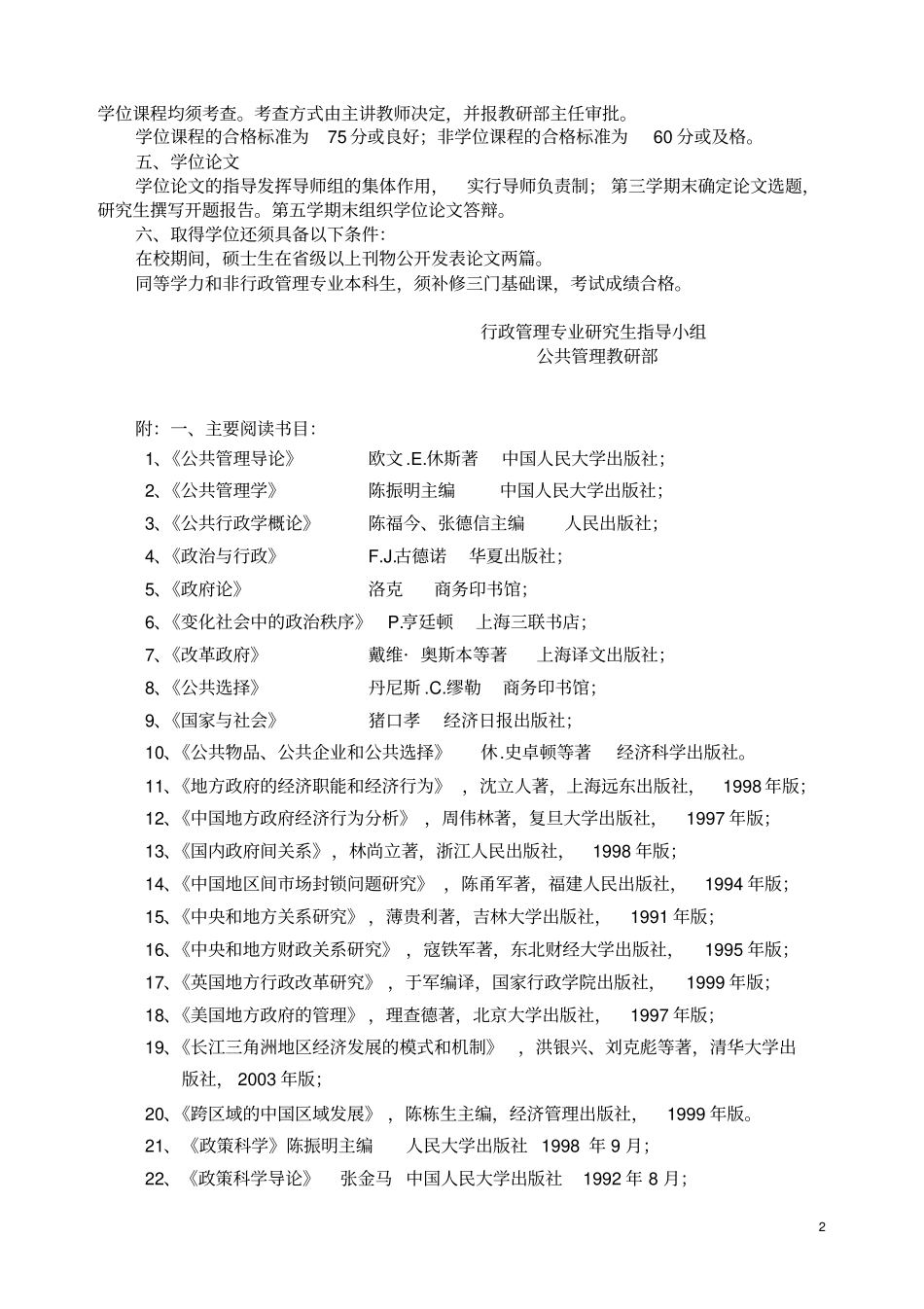 行政管理学专业硕士研究生培养方案_第2页