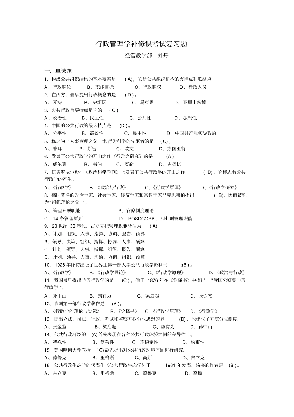 行政管理学参考答案讲解_第1页