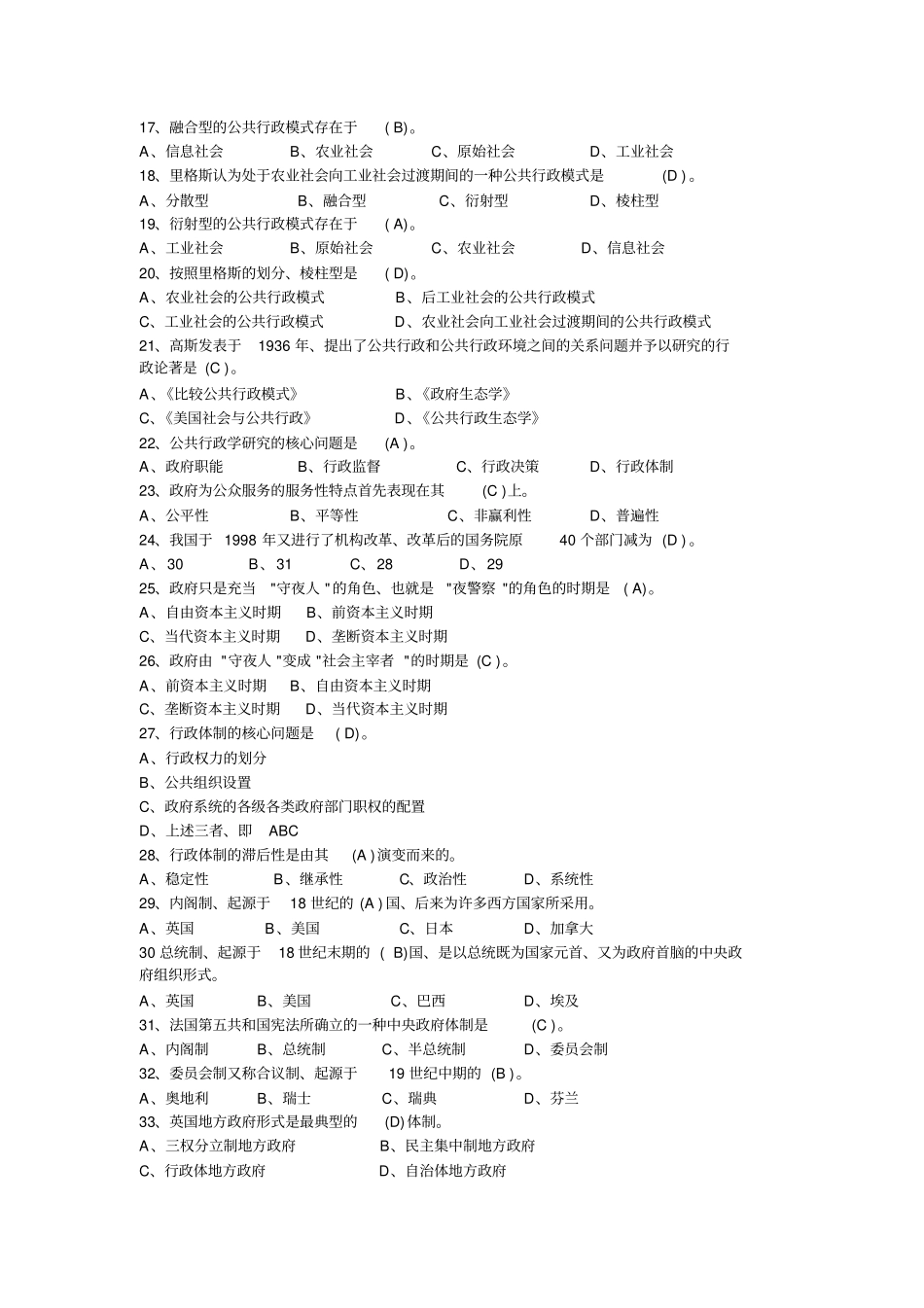 行政管理学参考答案讲解_第2页