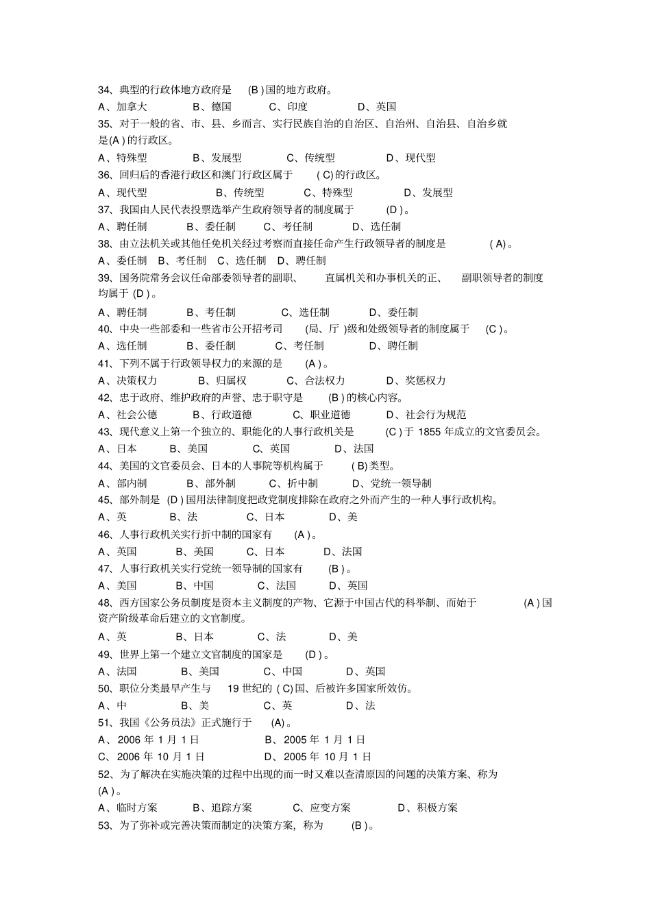 行政管理学参考答案讲解_第3页