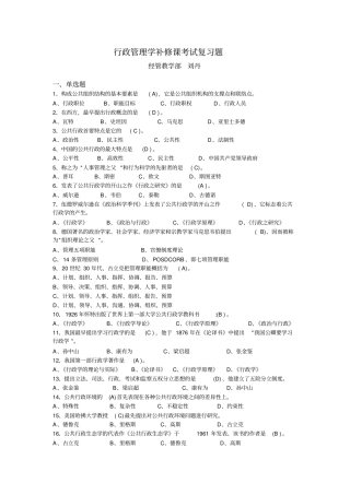 行政管理学参考答案讲解