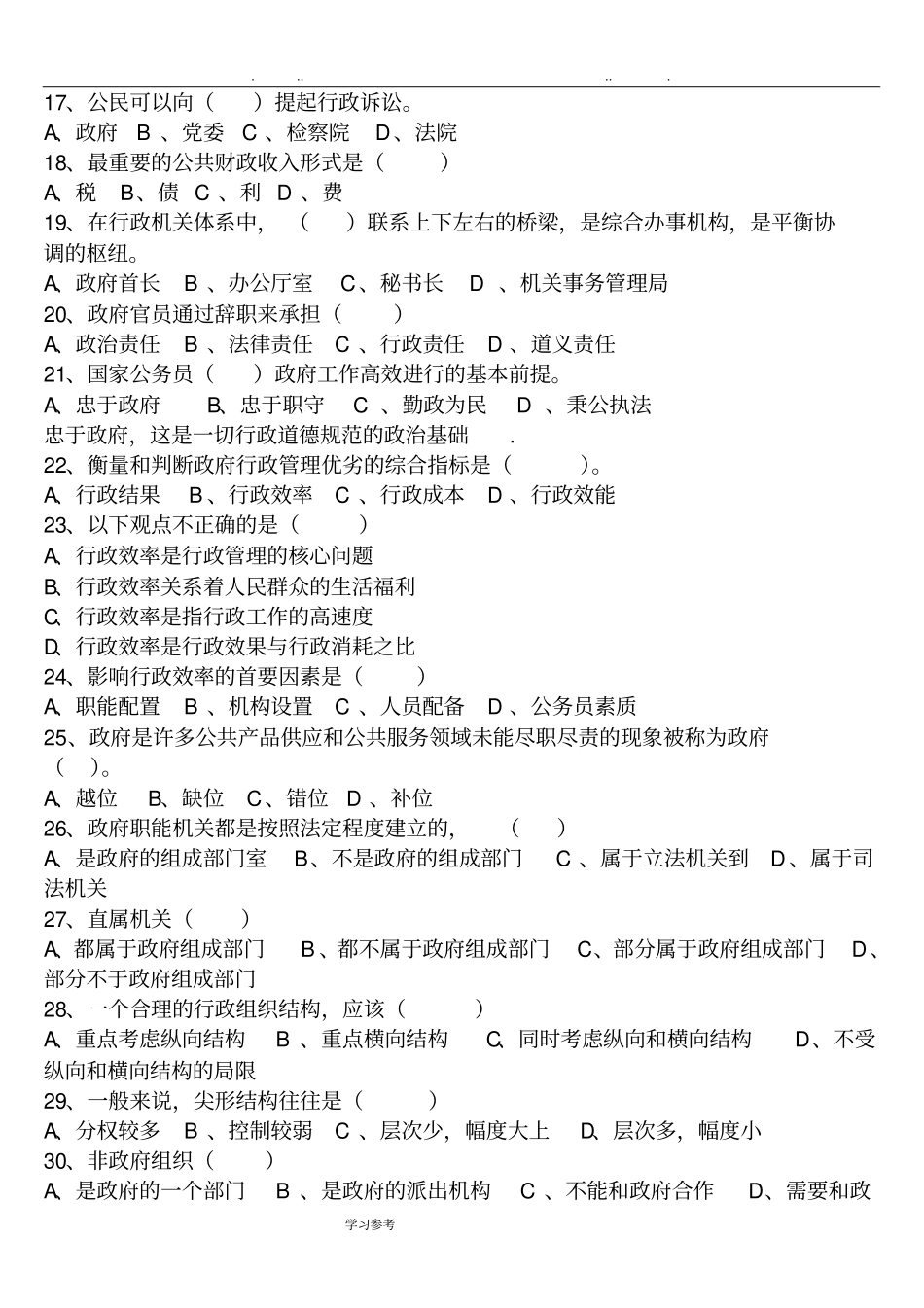 行政管理学经典题库完整_第2页