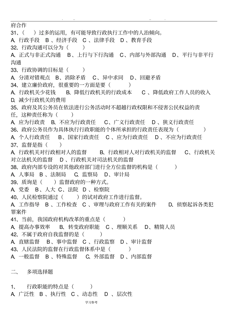 行政管理学经典题库完整_第3页