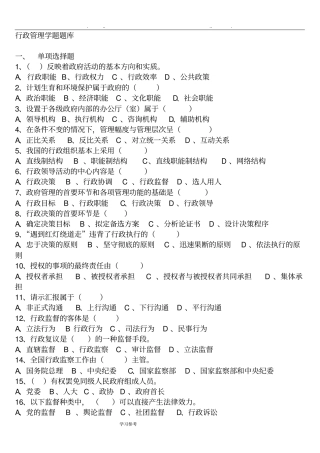 行政管理学经典题库完整