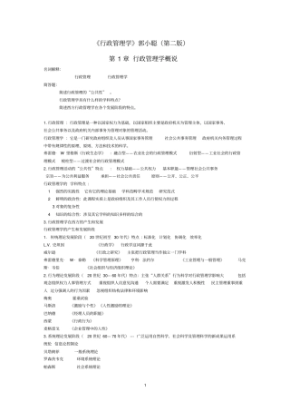 行政管理学郭小聪第二版课后习题和答案