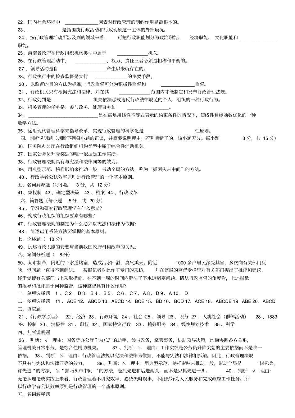 行政管理学试题及答案20020_第2页