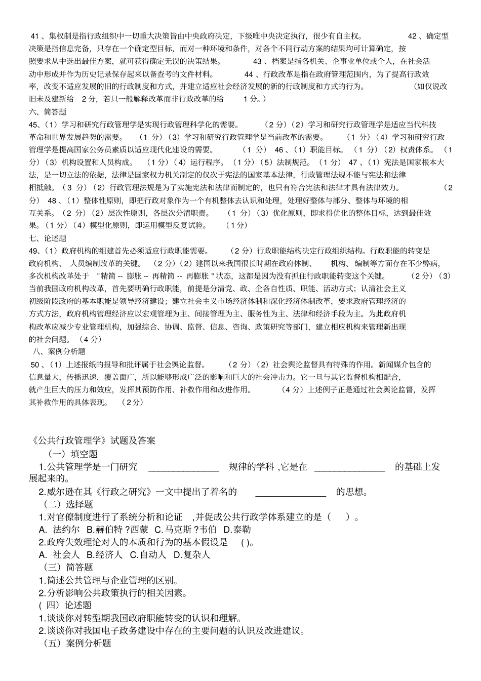 行政管理学试题及答案20020_第3页