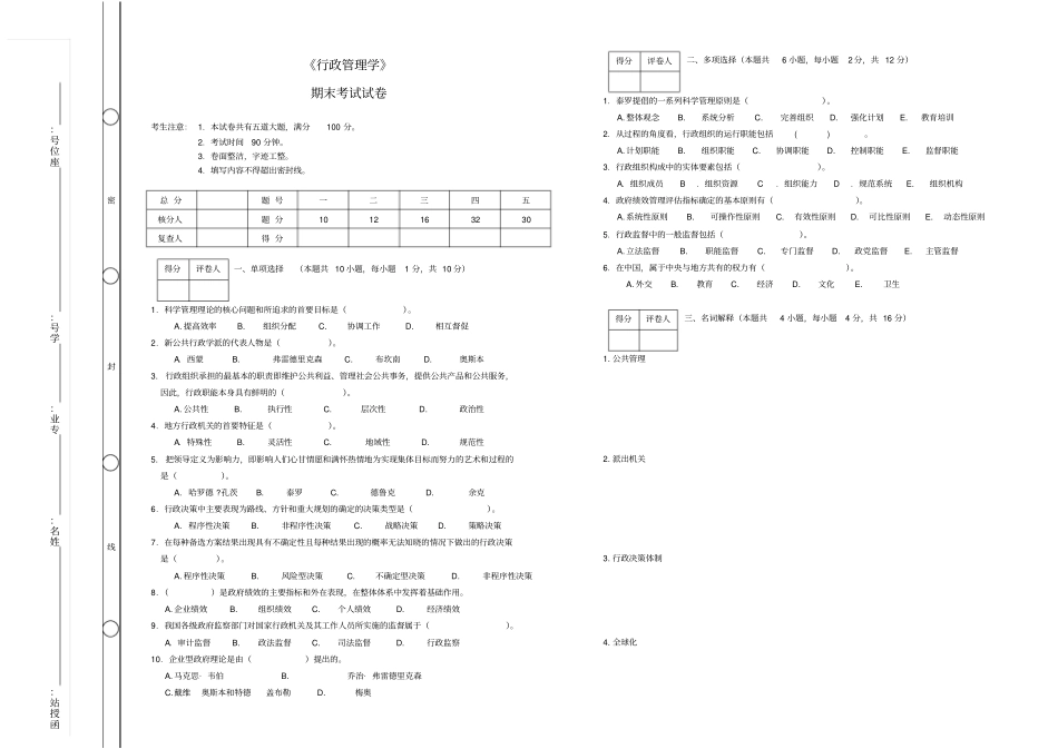 行政管理学期末考试及答案_第1页