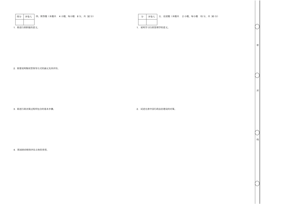 行政管理学期末考试及答案_第2页