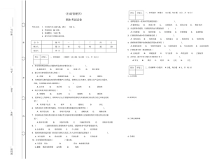 行政管理学期末考试及答案