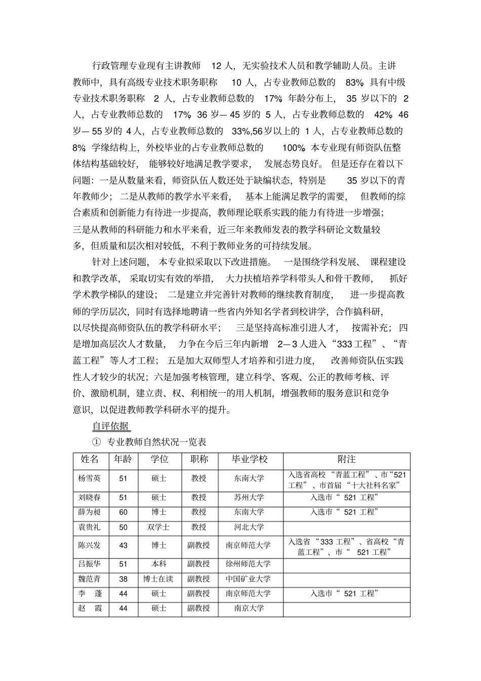 行政管理专业自评报告_第2页
