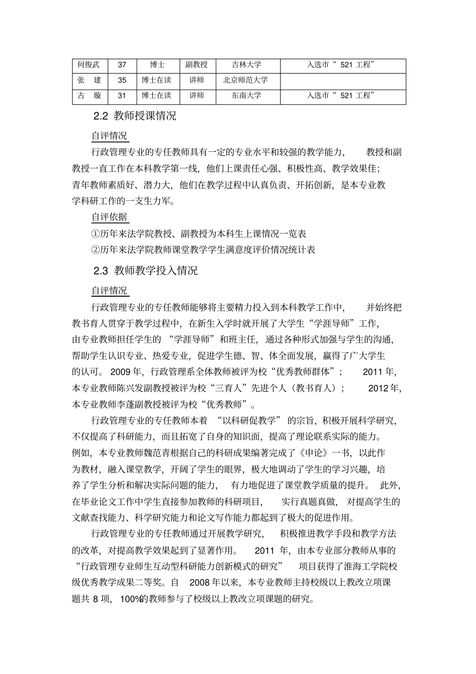 行政管理专业自评报告_第3页
