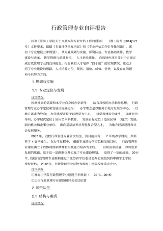 行政管理专业自评报告