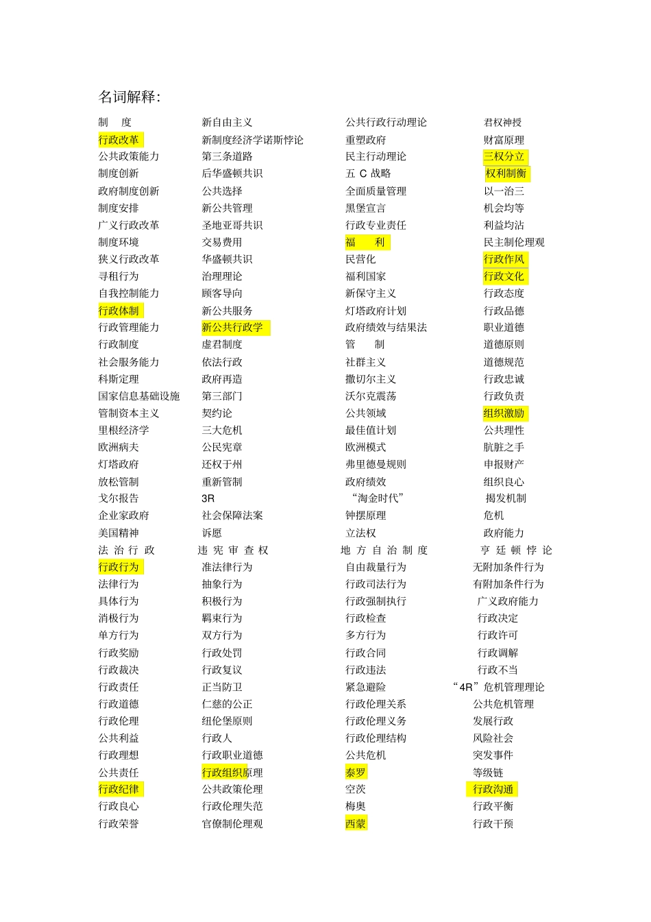 行政管理学题库_第1页
