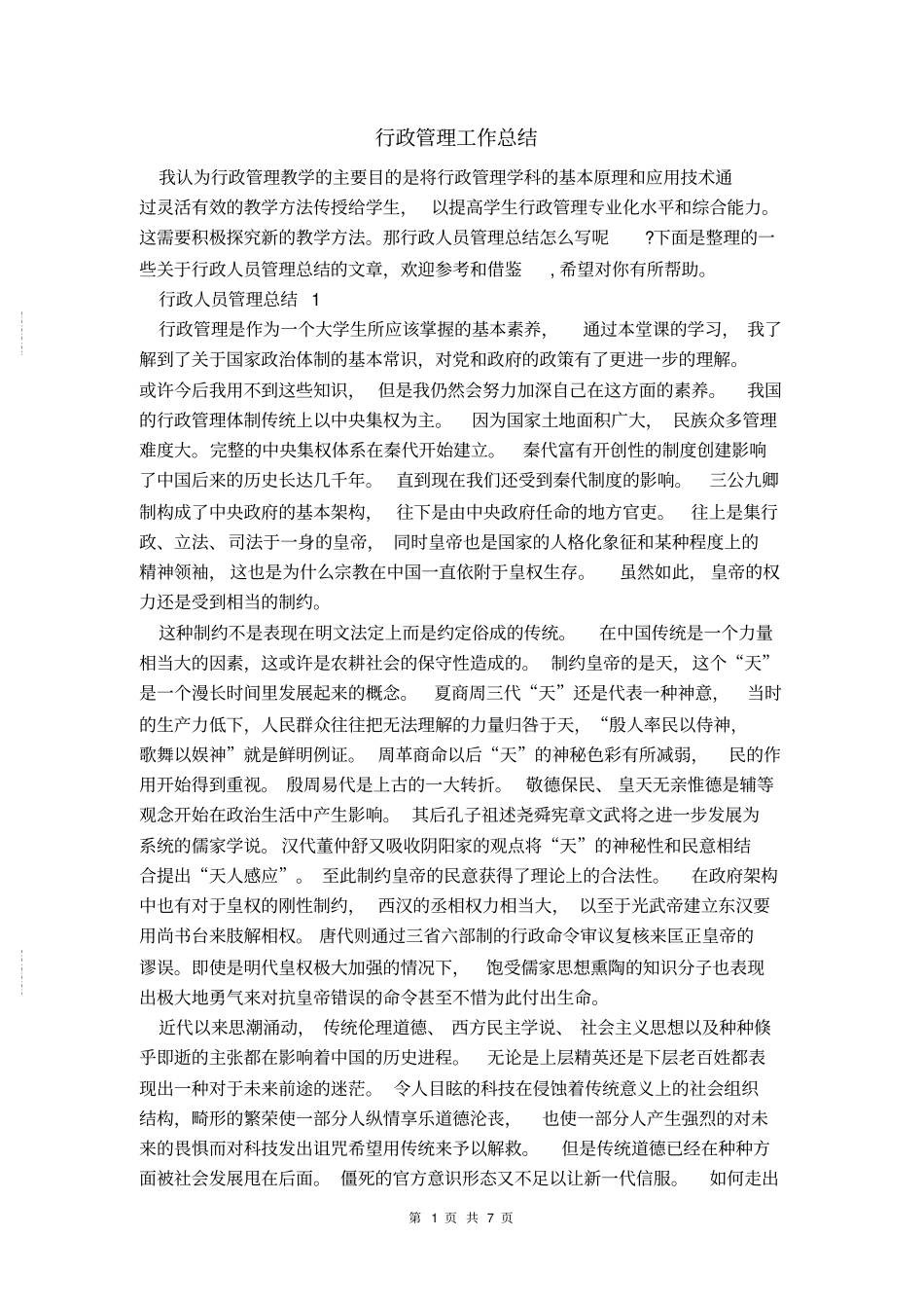 行政管理工作总结_第1页