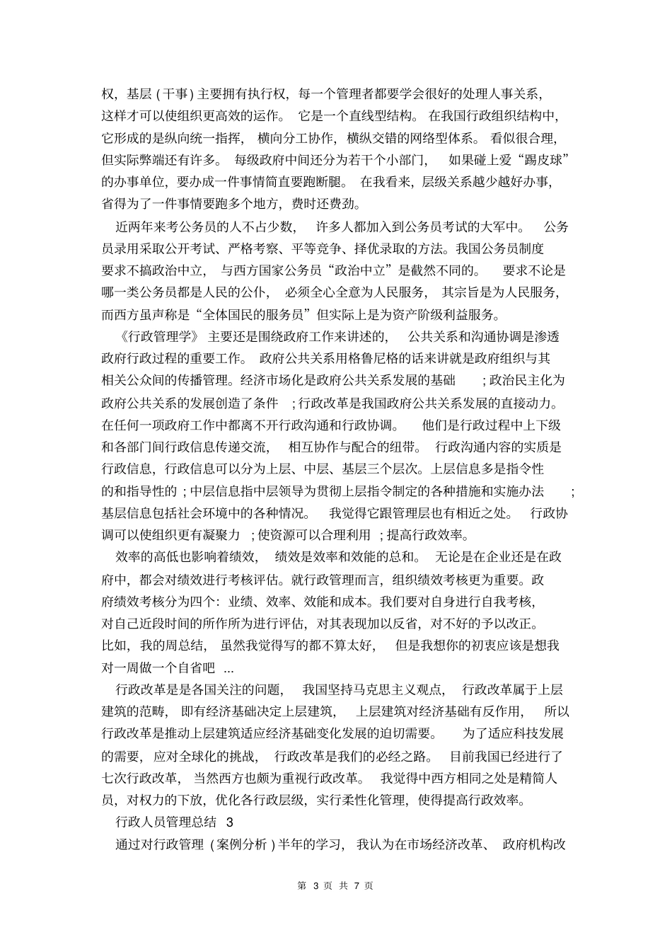 行政管理工作总结_第3页