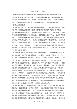 行政管理工作总结