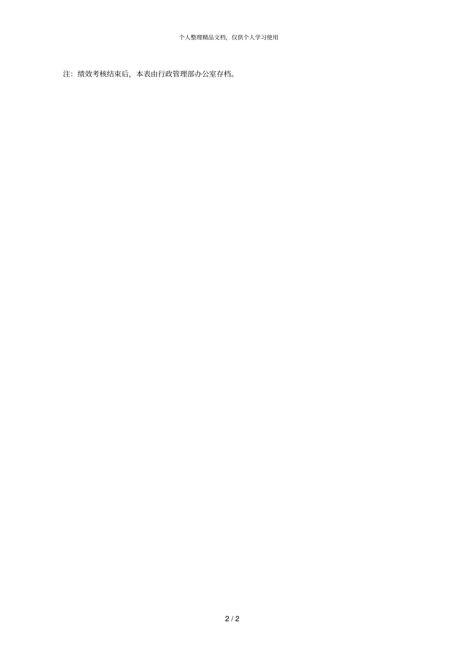 行政管理部绩效考核表_第2页
