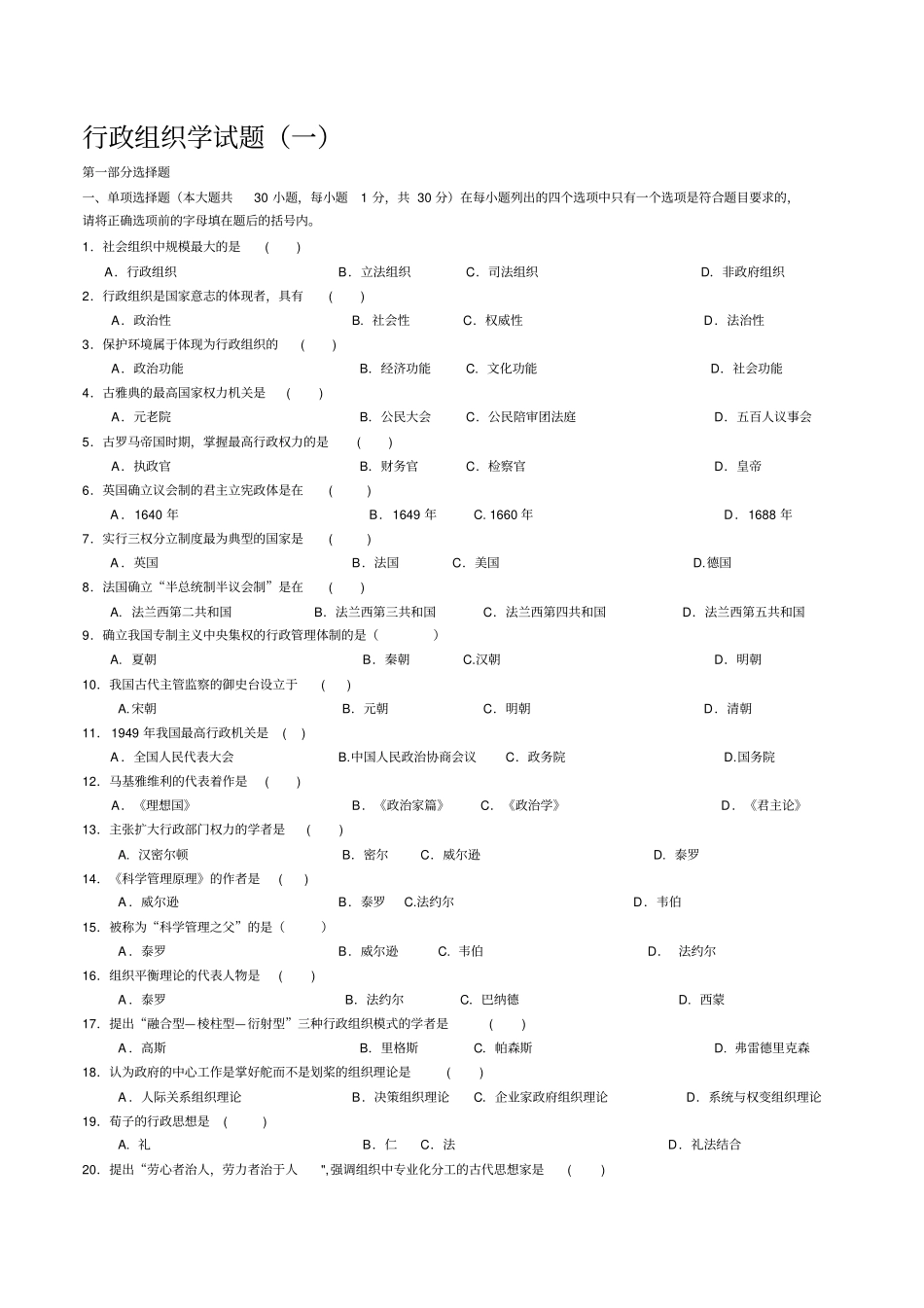 行政组织学试题库+答案_第1页