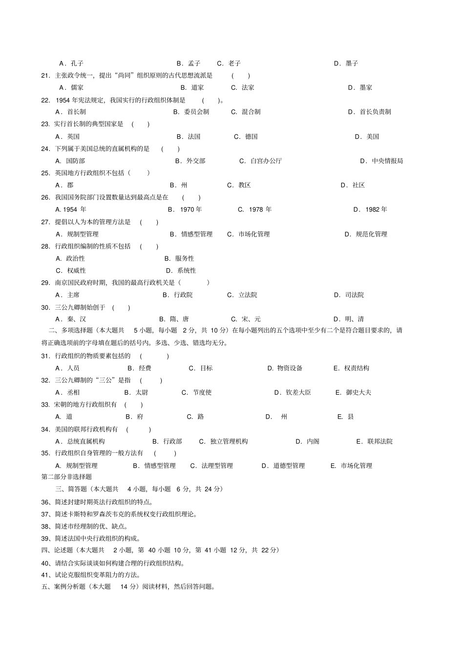 行政组织学试题库+答案_第2页