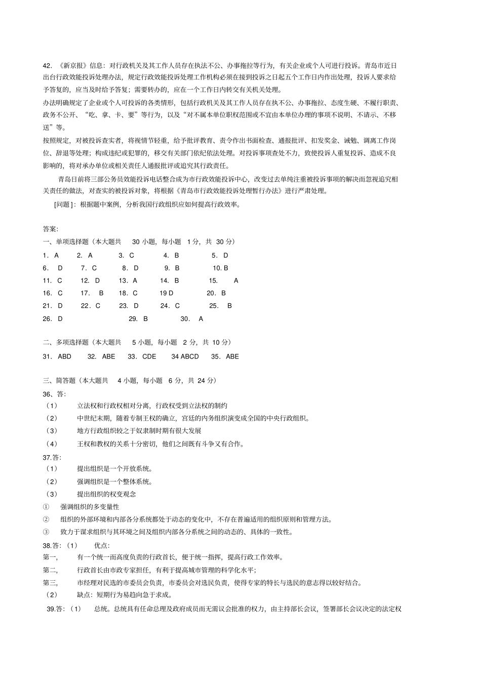 行政组织学试题库+答案_第3页