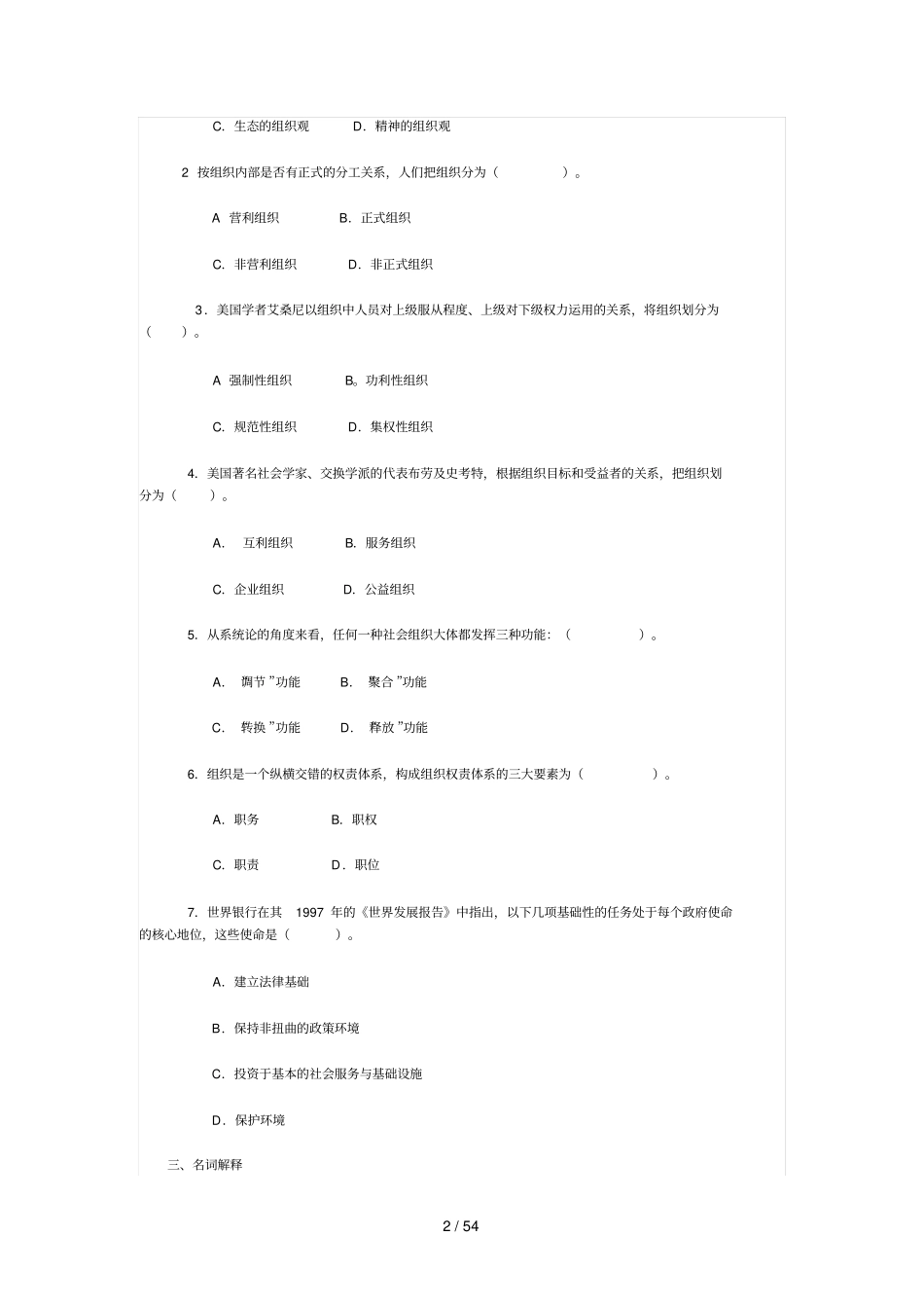 行政组织学复习资料汇总_第2页