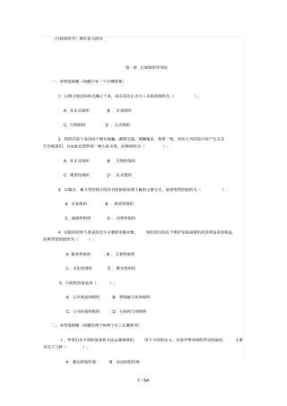 行政组织学复习资料汇总