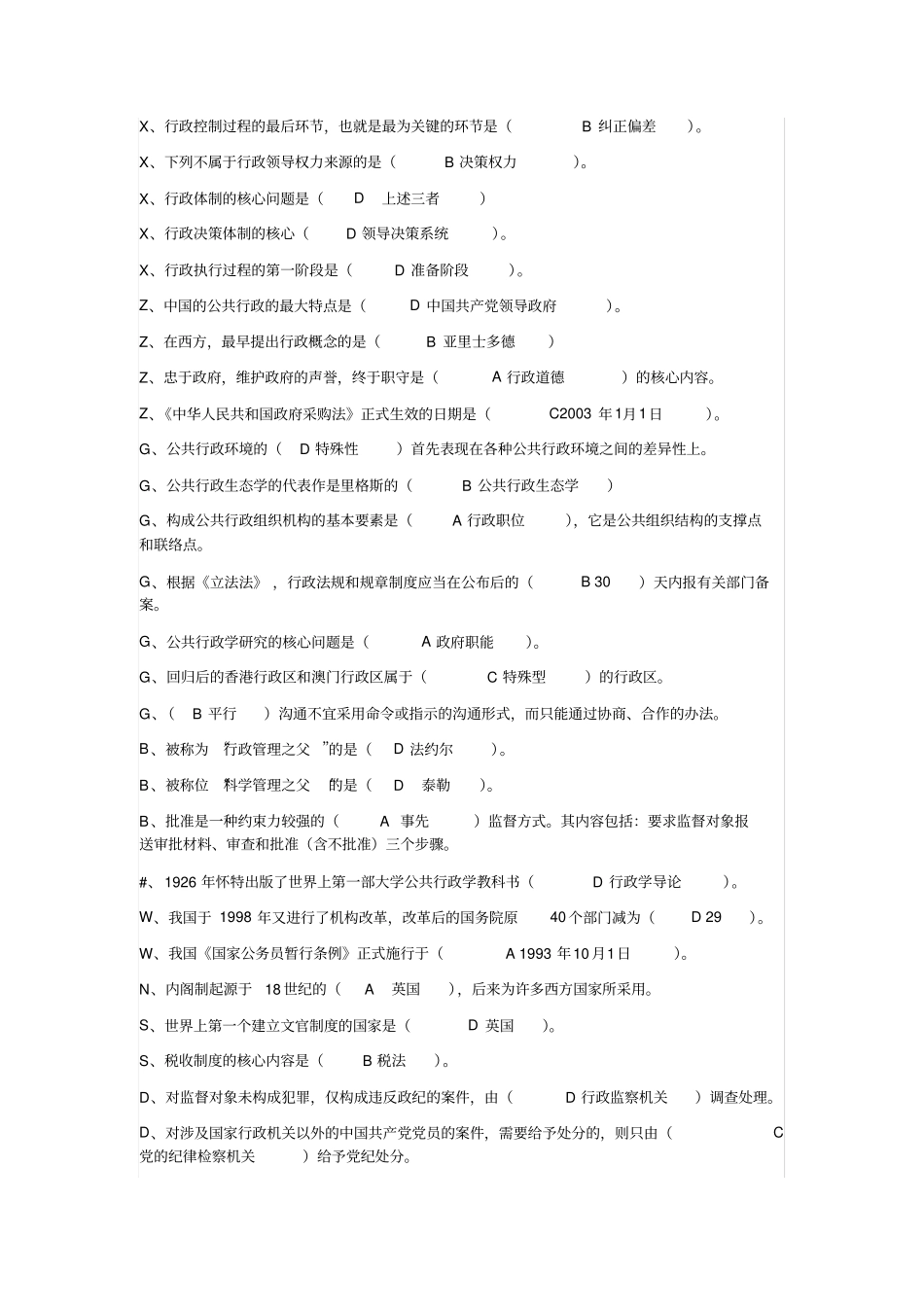 行政管理学试题及答案_第1页