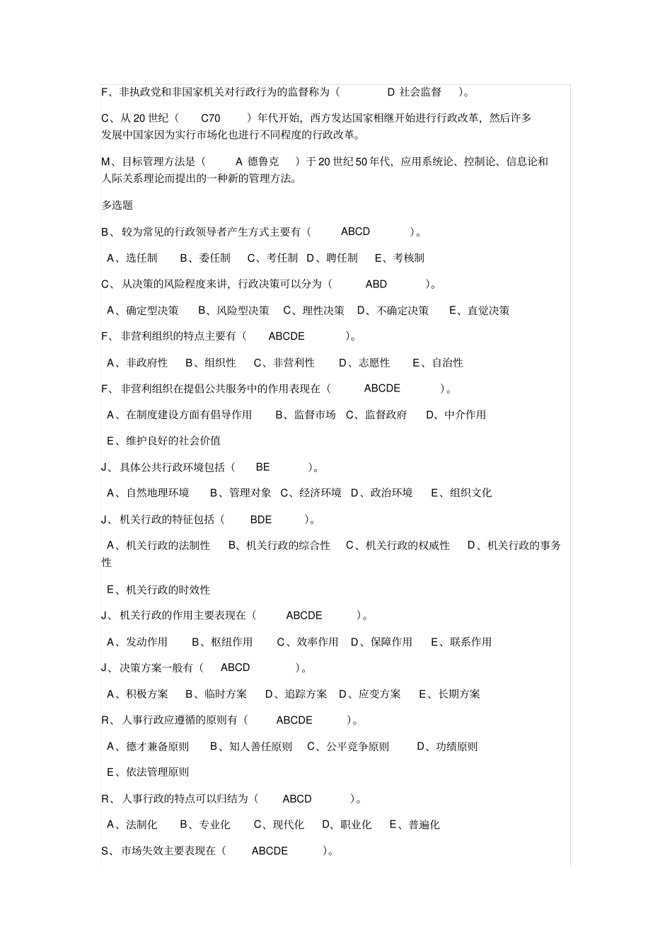 行政管理学试题及答案_第2页