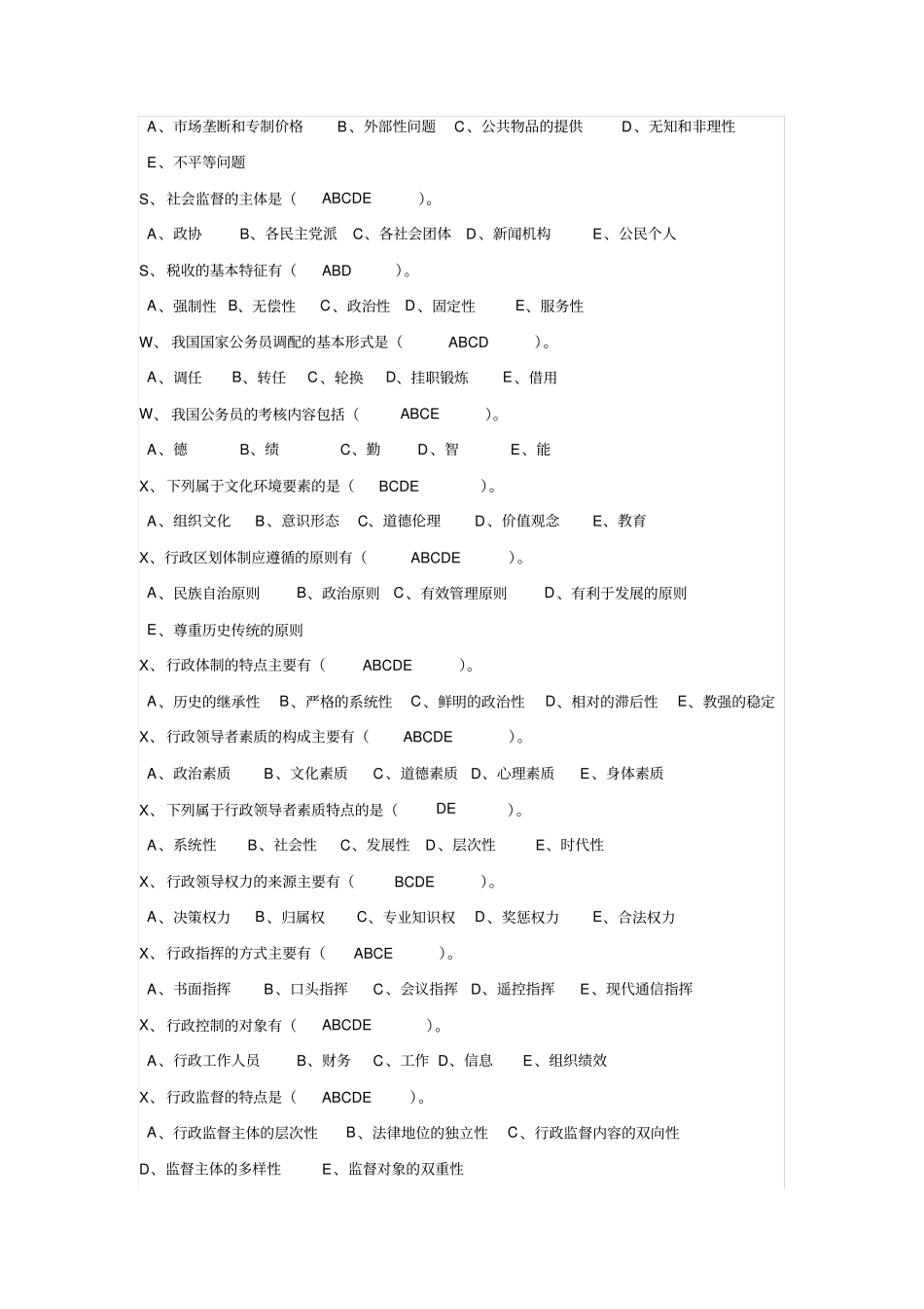 行政管理学试题及答案_第3页