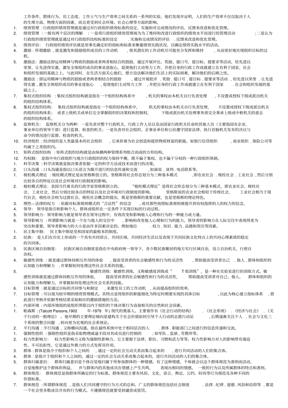 行政组织学名词解释_第2页