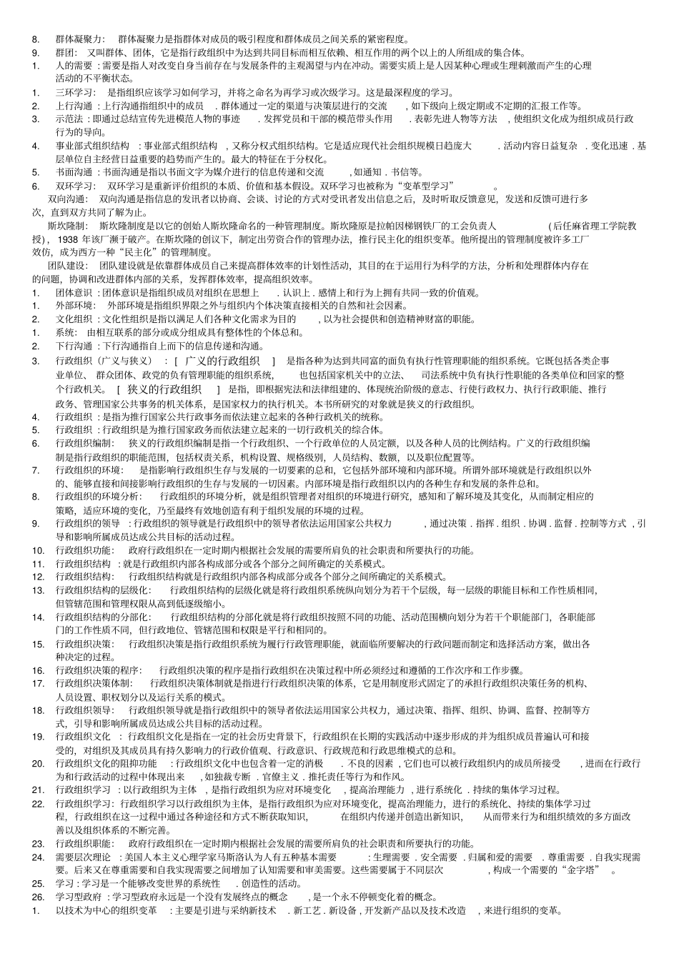 行政组织学名词解释_第3页