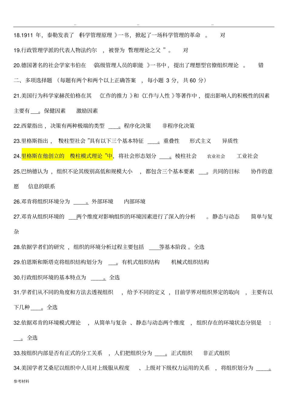 行政组织学形考任务试题与答案_第2页