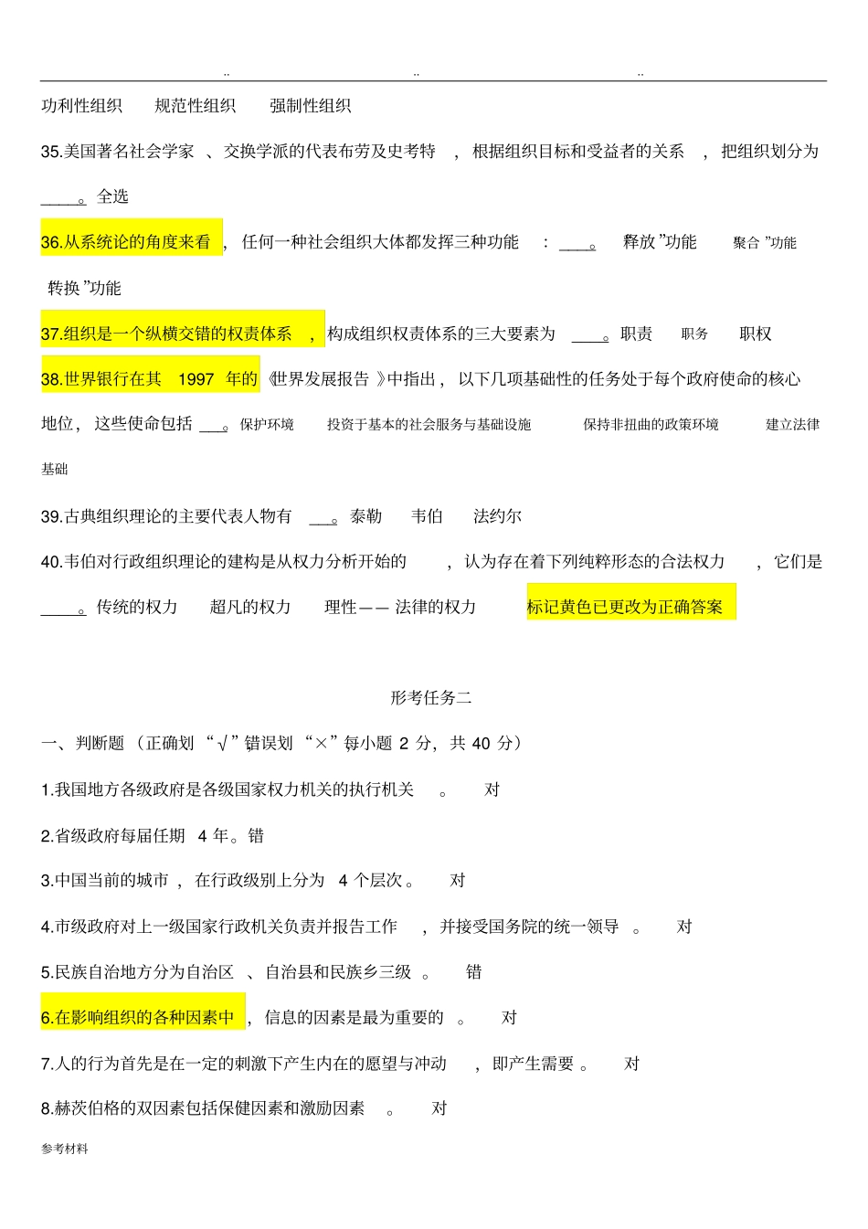 行政组织学形考任务试题与答案_第3页