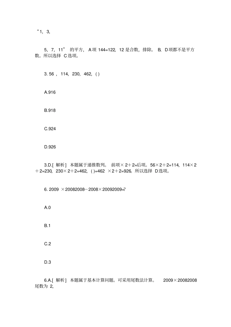 行政职业能力测试真题及答案解析_第2页