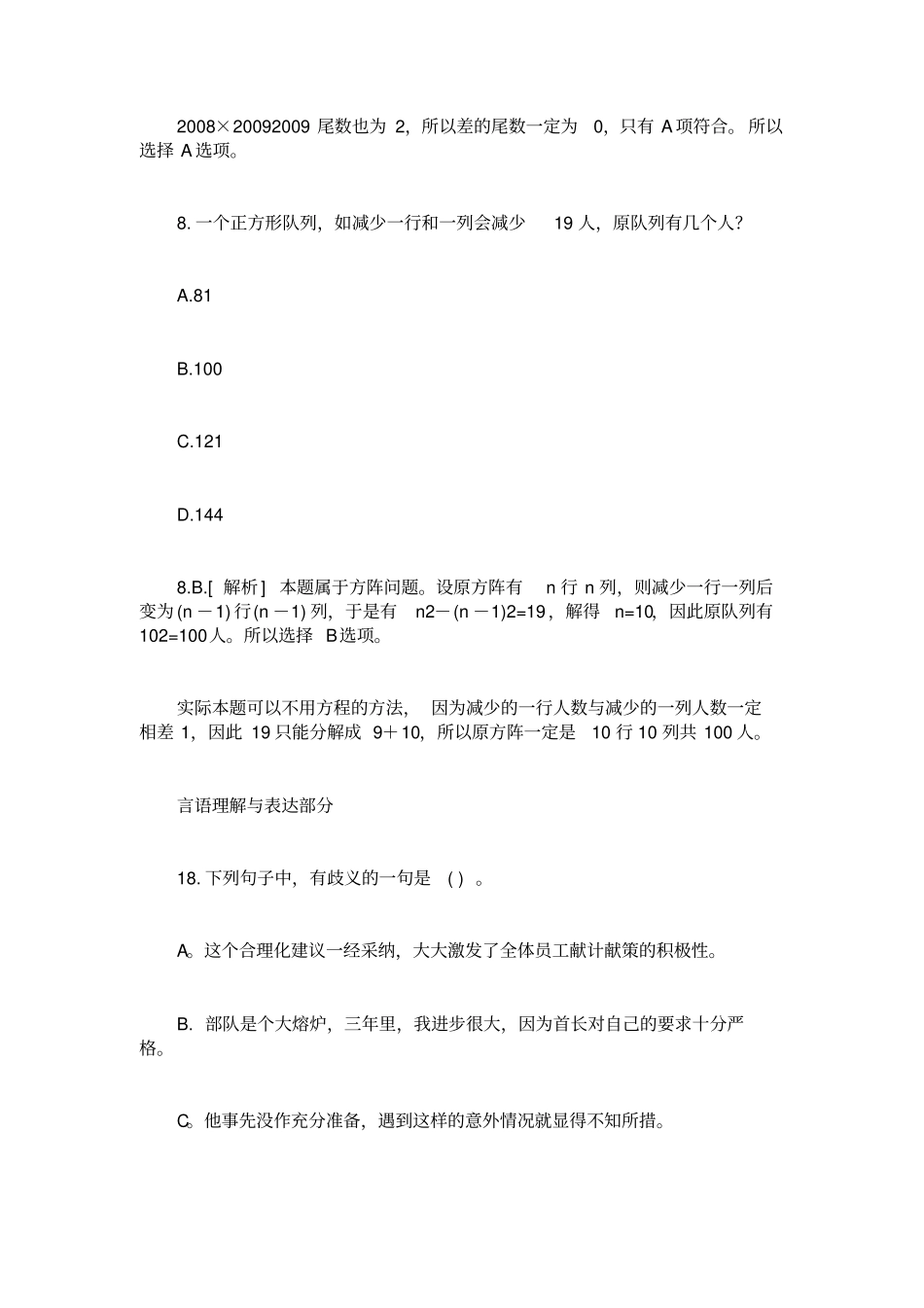 行政职业能力测试真题及答案解析_第3页