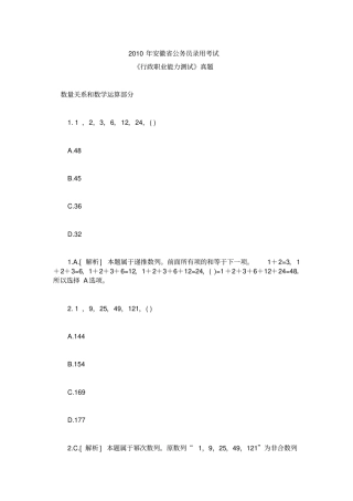行政职业能力测试真题及答案解析