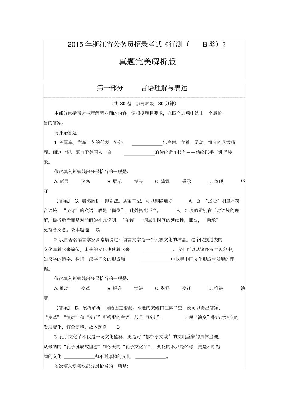 行政职业能力测试B卷_第1页