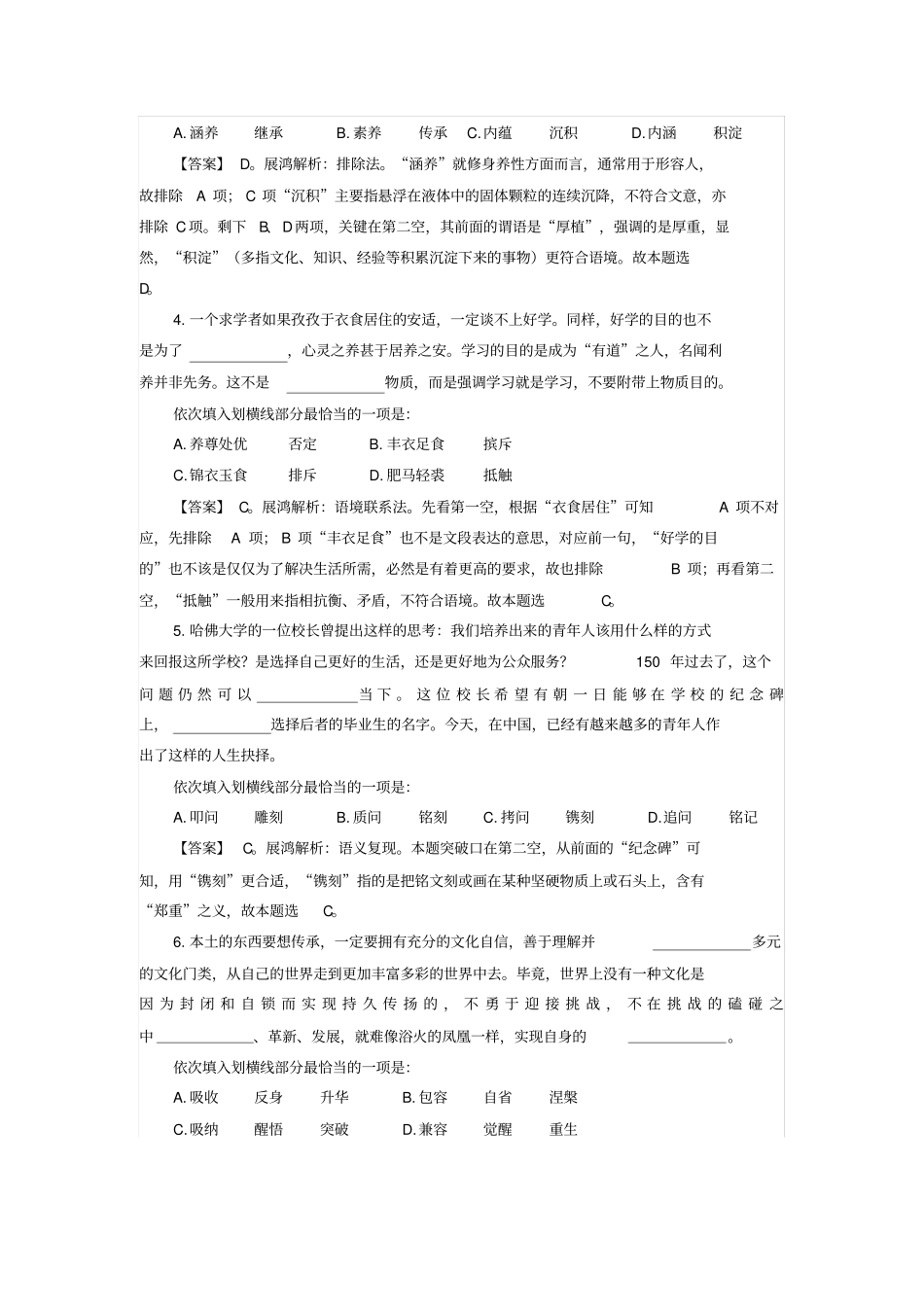 行政职业能力测试B卷_第2页