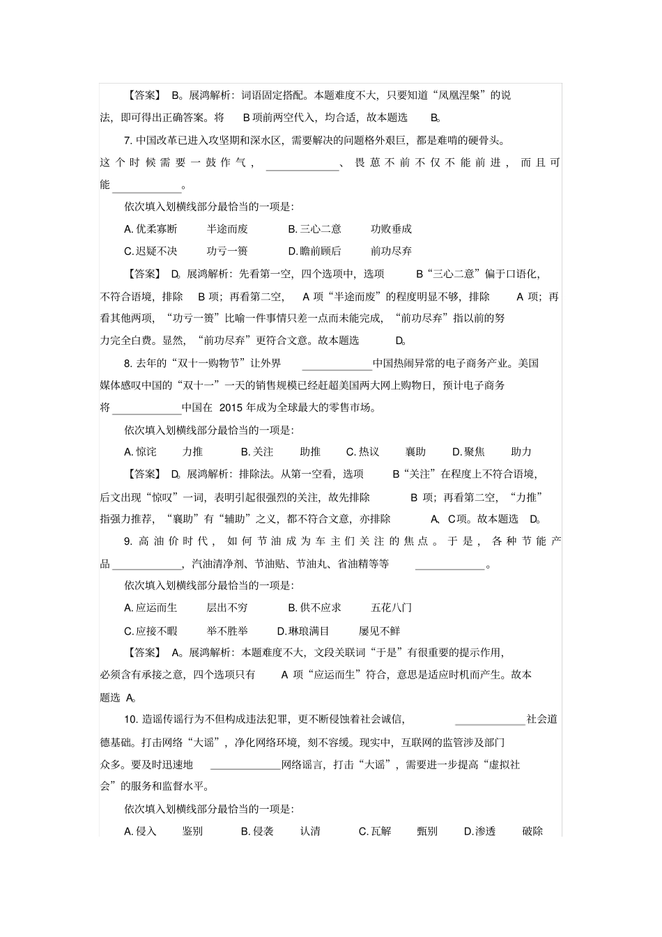 行政职业能力测试B卷_第3页