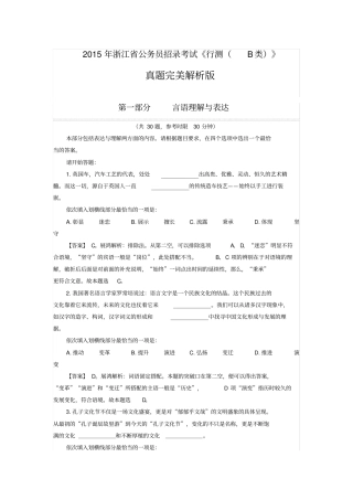 行政职业能力测试B卷