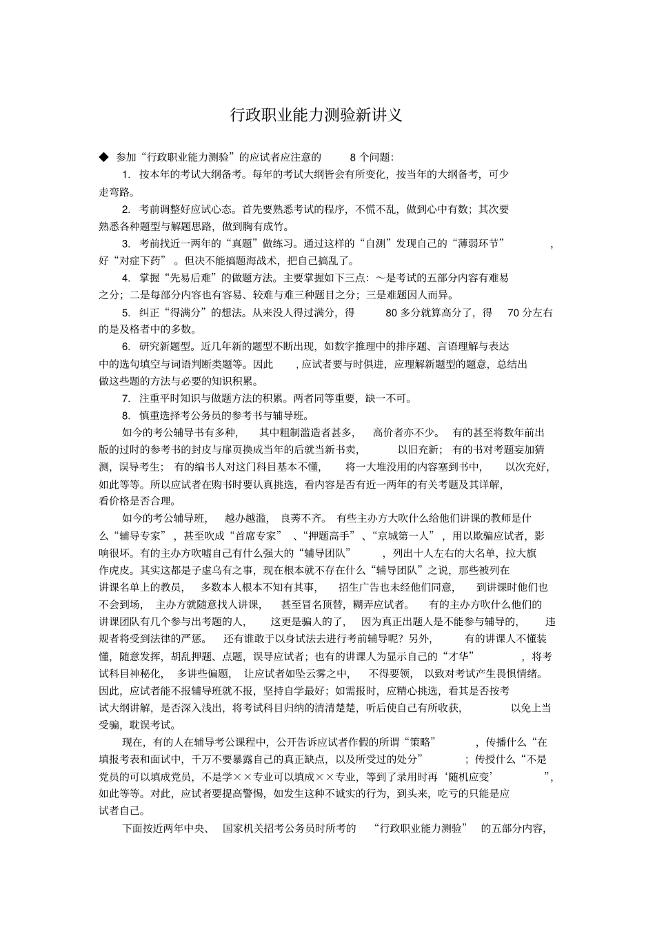 行政职业能力测验新讲义_第1页