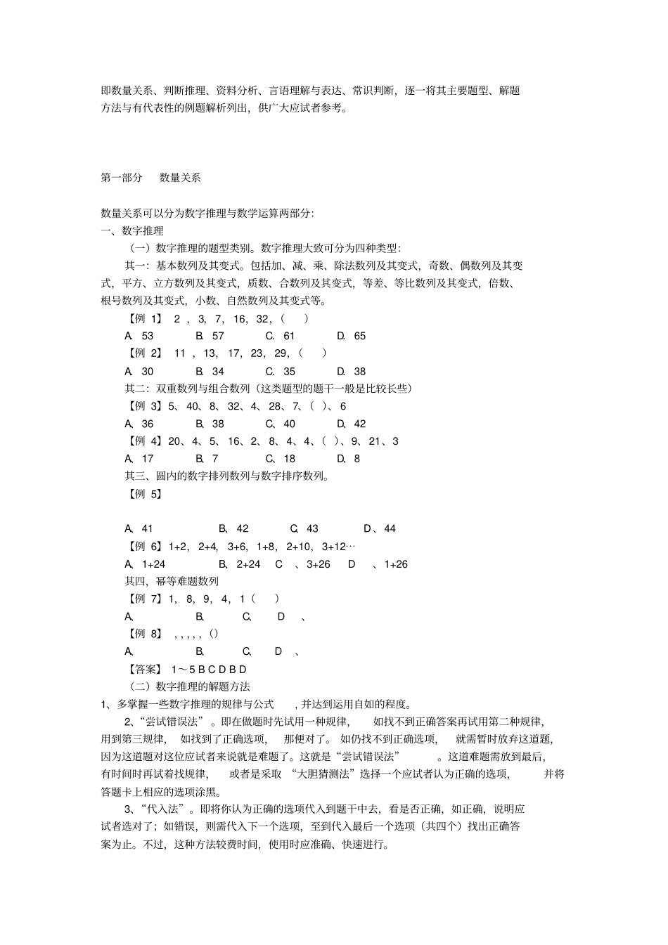 行政职业能力测验新讲义_第2页