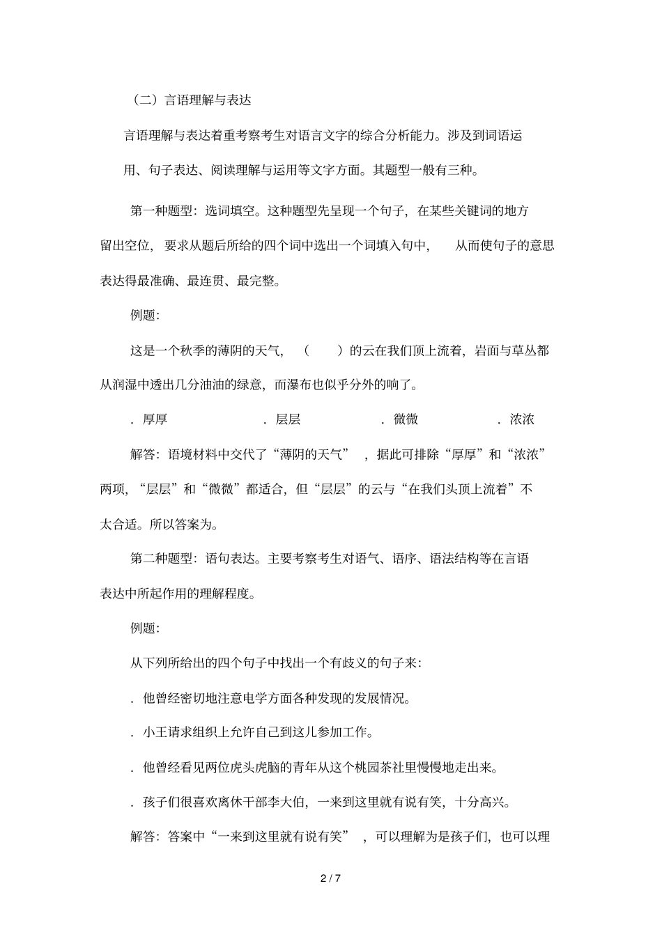 行政职业能力测验考试大纲_第2页