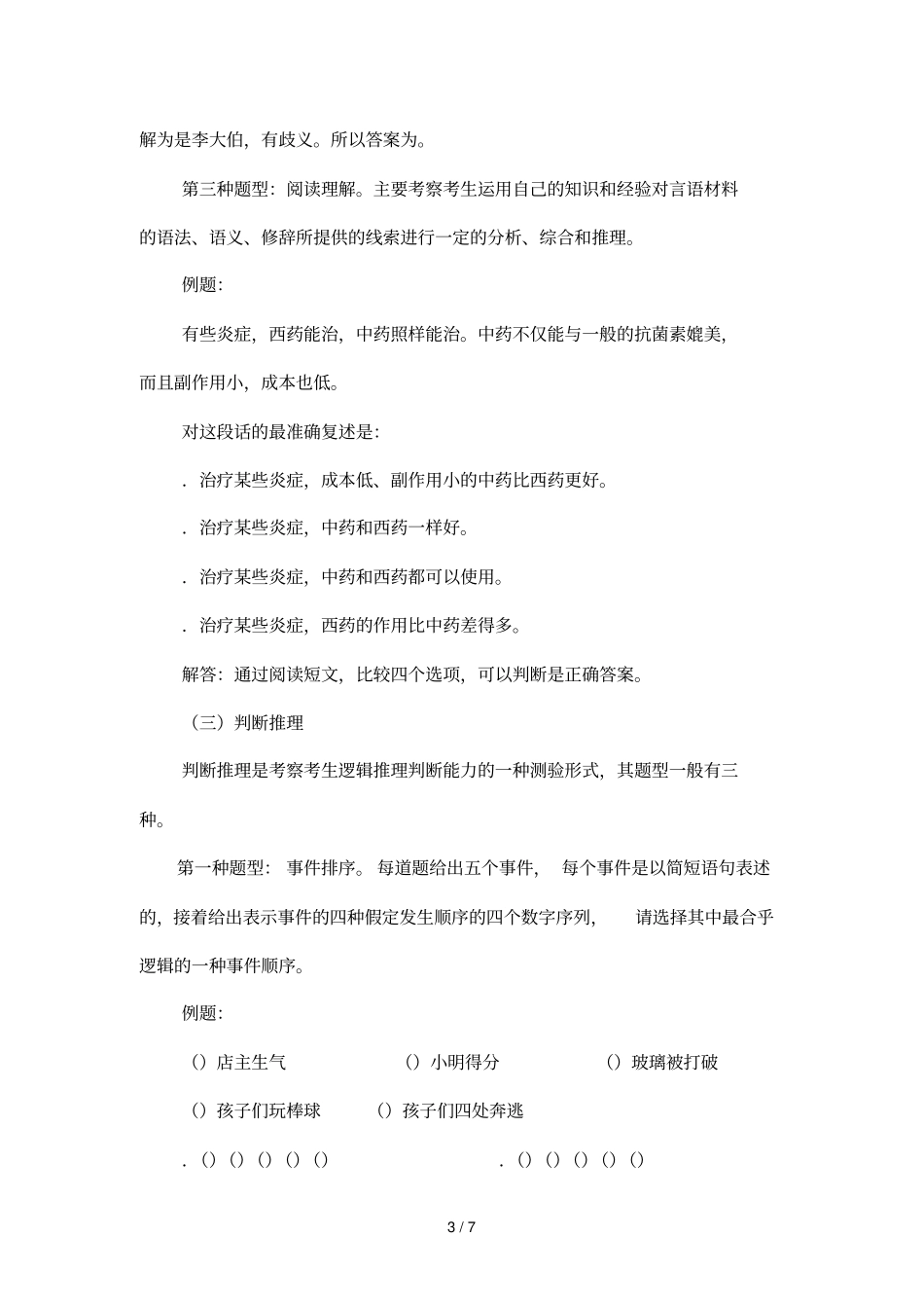 行政职业能力测验考试大纲_第3页