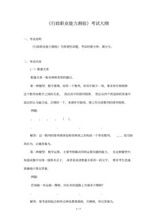 行政职业能力测验考试大纲