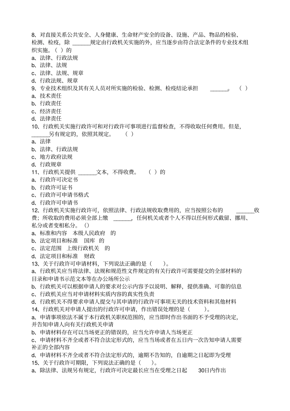 行政许可法试题及参考答案_第2页