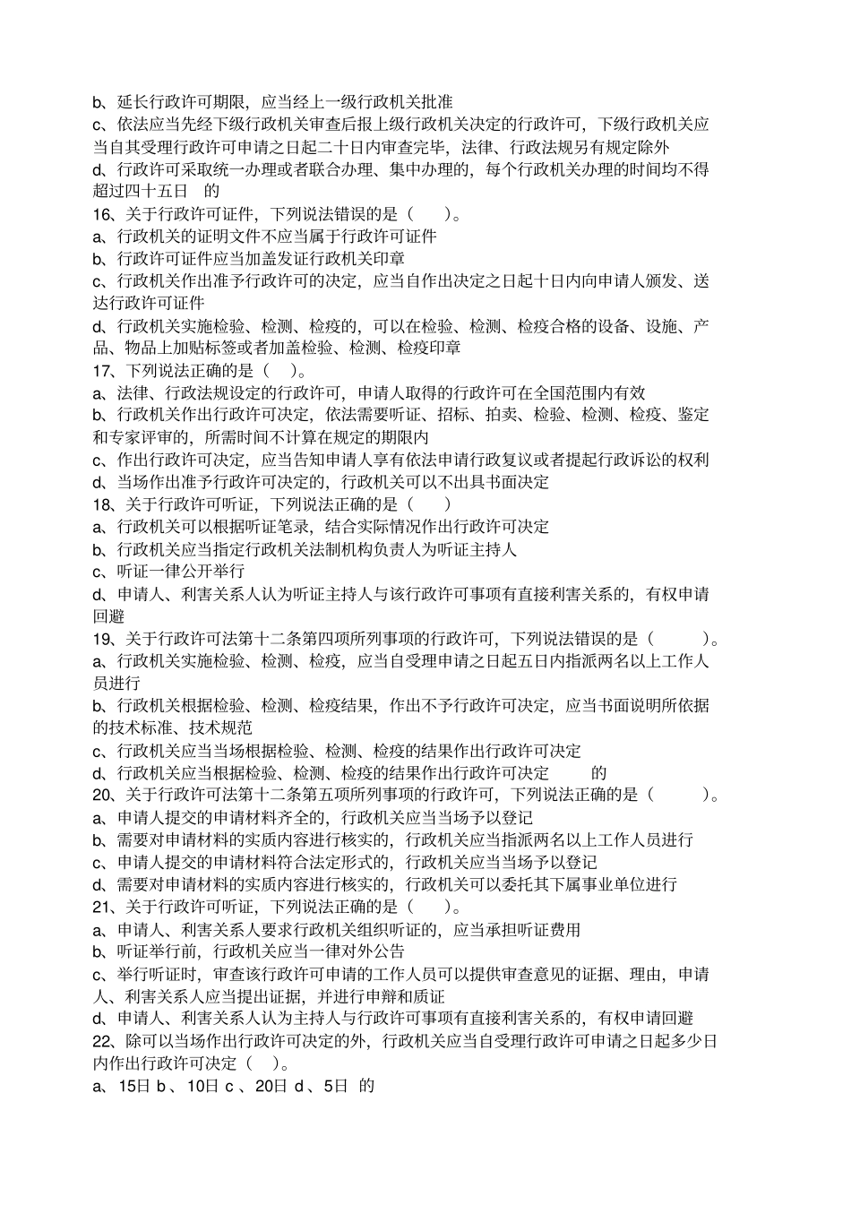 行政许可法试题及参考答案_第3页