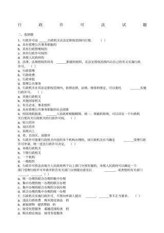 行政许可法试题及参考答案