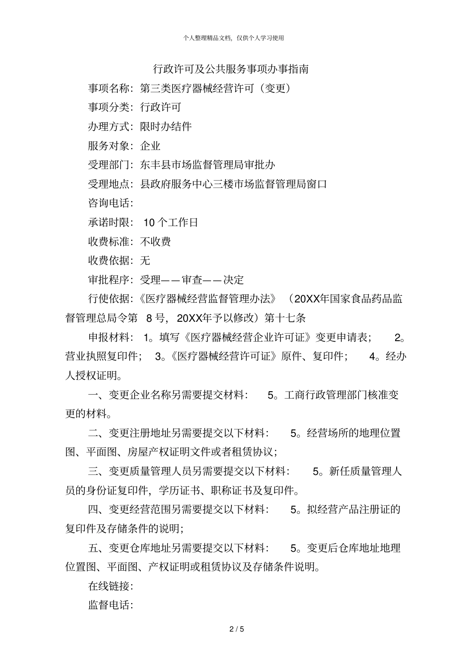 行政许可及公共服务事项办事指引_第2页